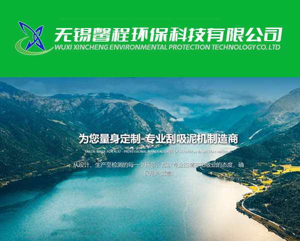無(wú)錫馨程環(huán)?？萍加邢薰?>
                            </div>
                            <div   id=
