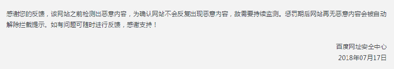 代碼漏洞招黑客入侵，植入惡意廣告